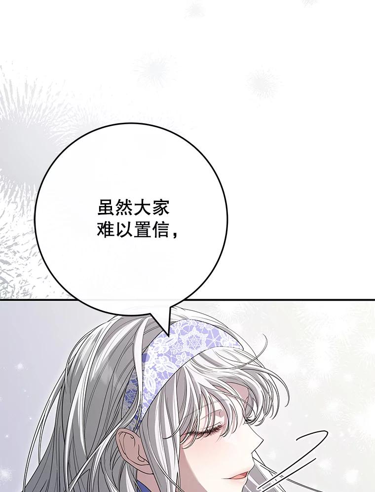 《被关在网游里了》48.圣女 第47页