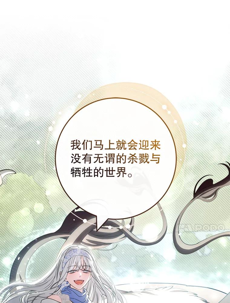 《被关在网游里了》48.圣女 第52页
