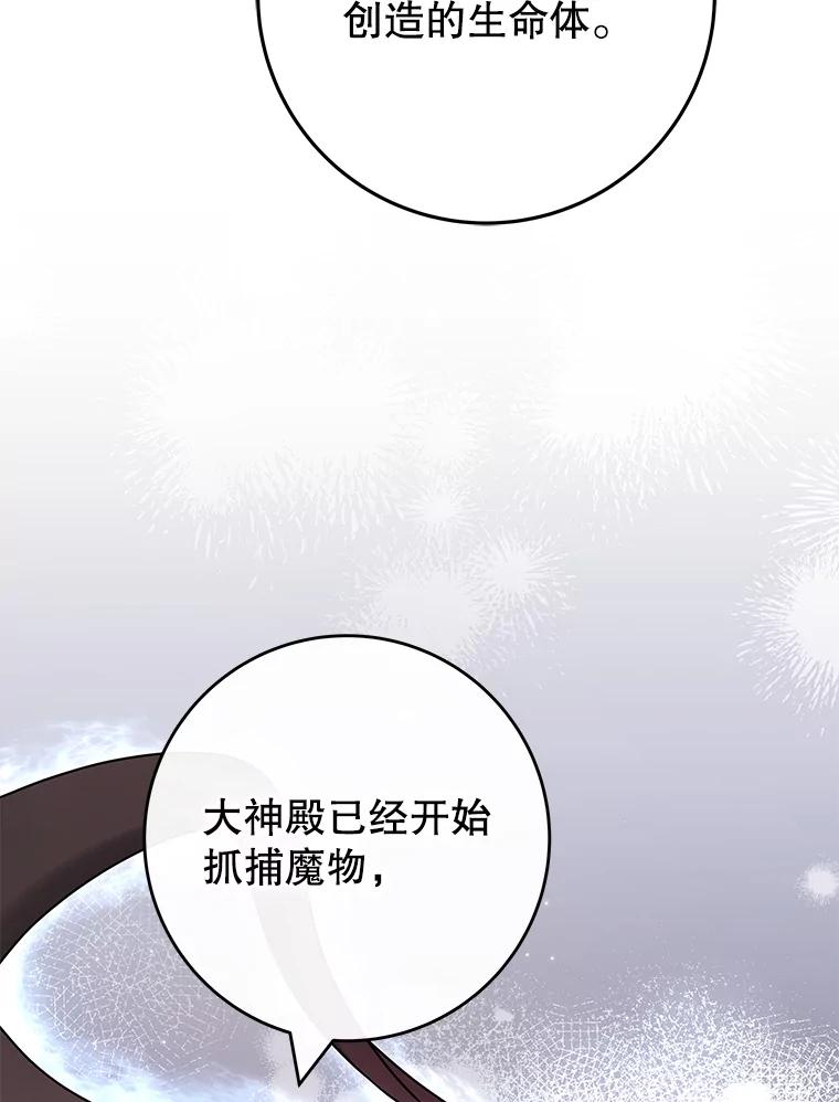 《被关在网游里了》48.圣女 第50页