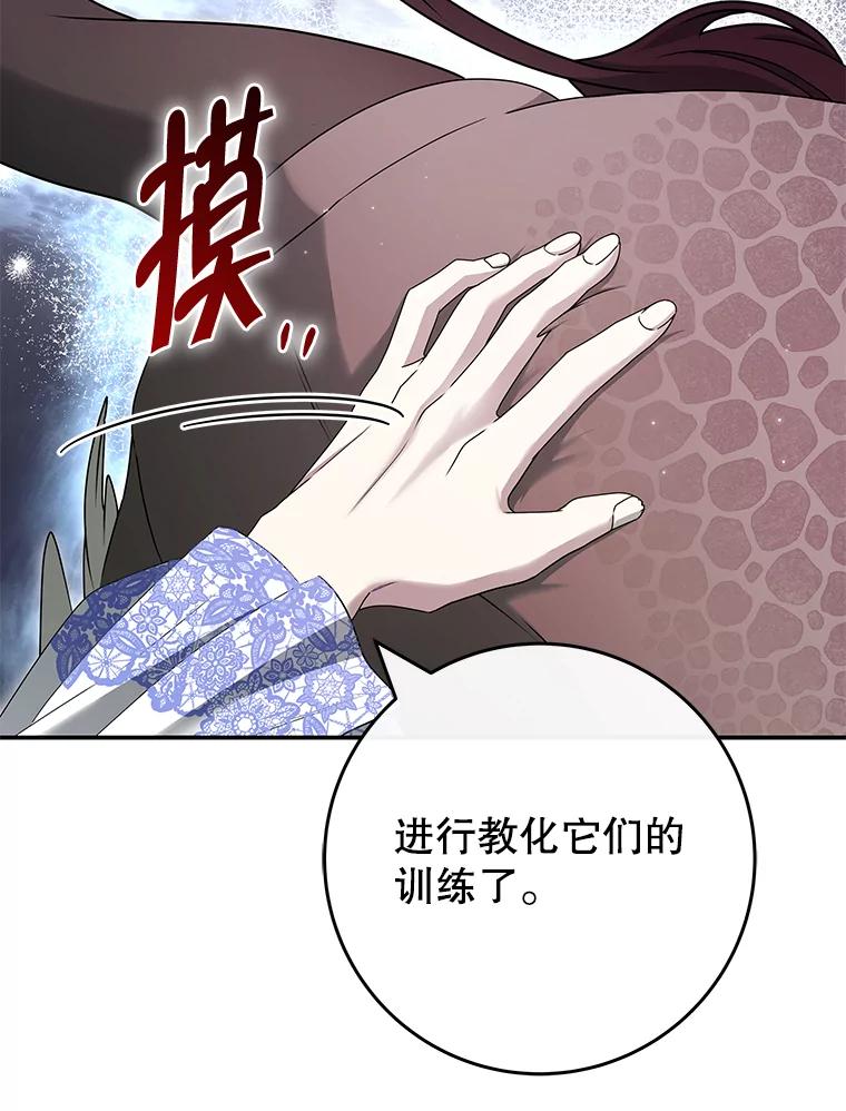 《被关在网游里了》48.圣女 第51页