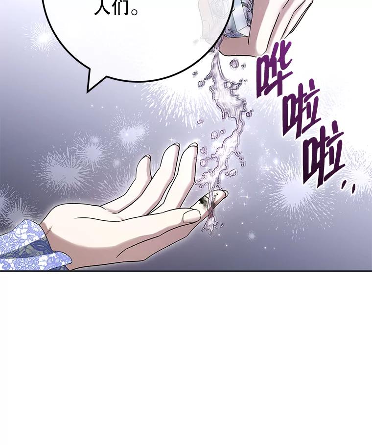 《被关在网游里了》48.圣女 第22页