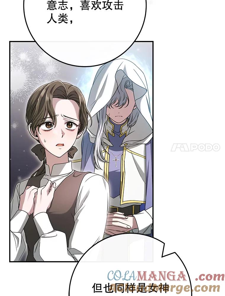 《被关在网游里了》48.圣女 第49页