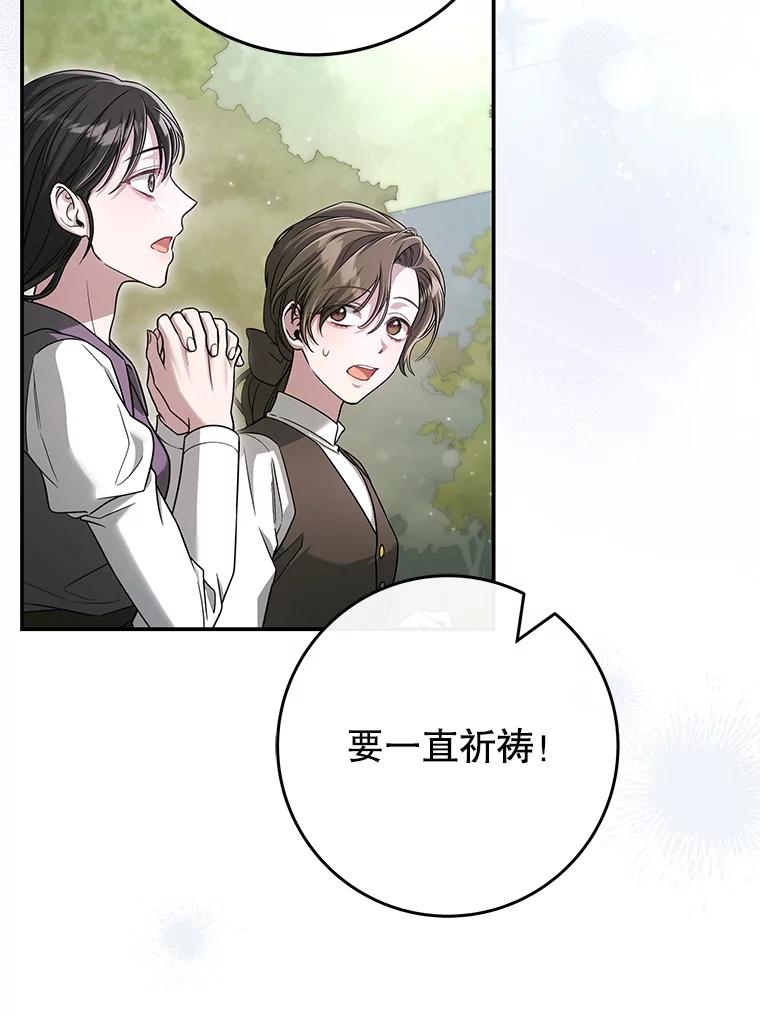 《被关在网游里了》48.圣女 第58页