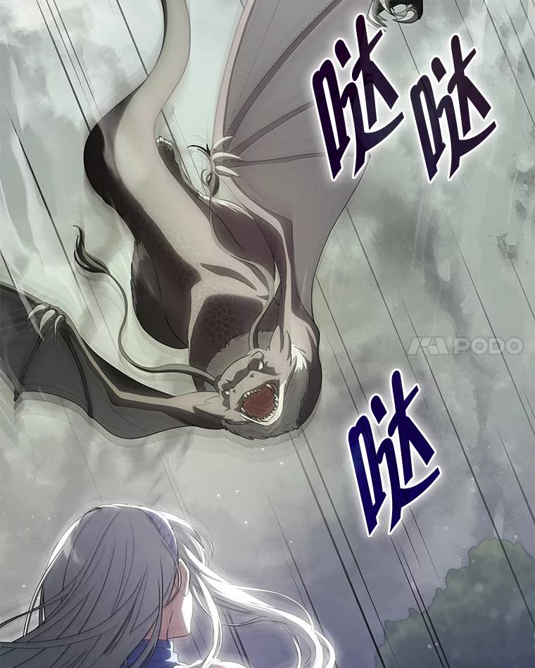 《被关在网游里了》48.圣女 第39页