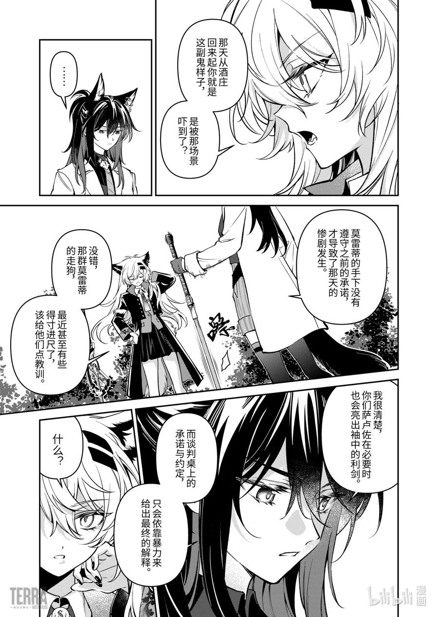 《明日方舟：序言组曲》06 旧创▪第2话 发酵 第26页