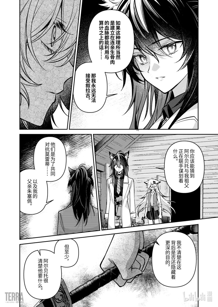 《明日方舟：序言组曲》06 旧创▪第2话 发酵 第33页