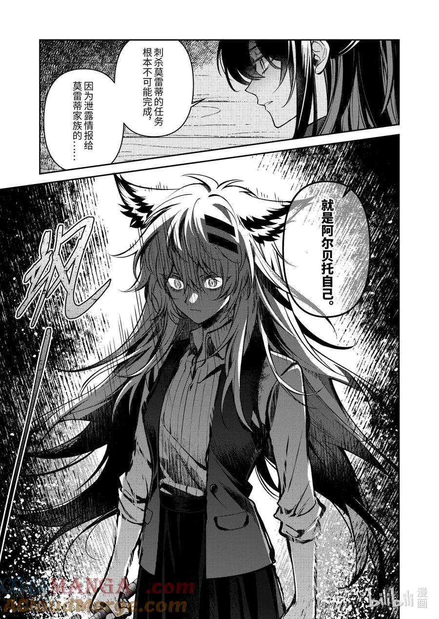 《明日方舟：序言组曲》06 旧创▪第2话 发酵 第34页