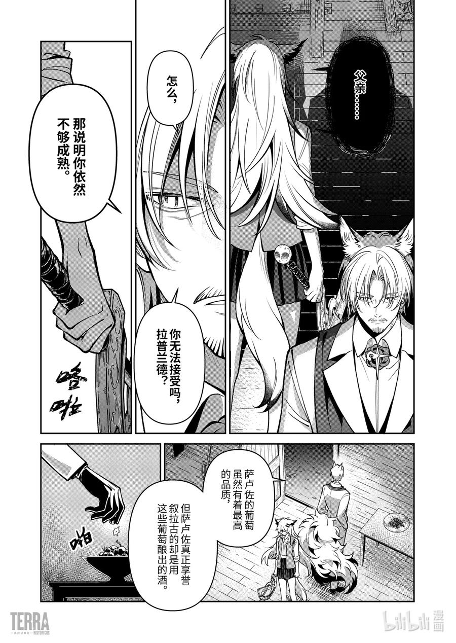 《明日方舟：序言组曲》06 旧创▪第2话 发酵 第41页