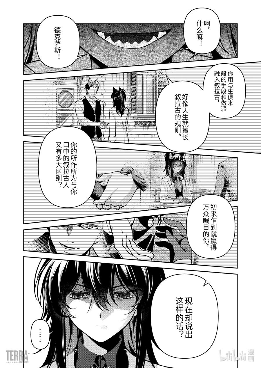 《明日方舟：序言组曲》06 旧创▪第2话 发酵 第29页
