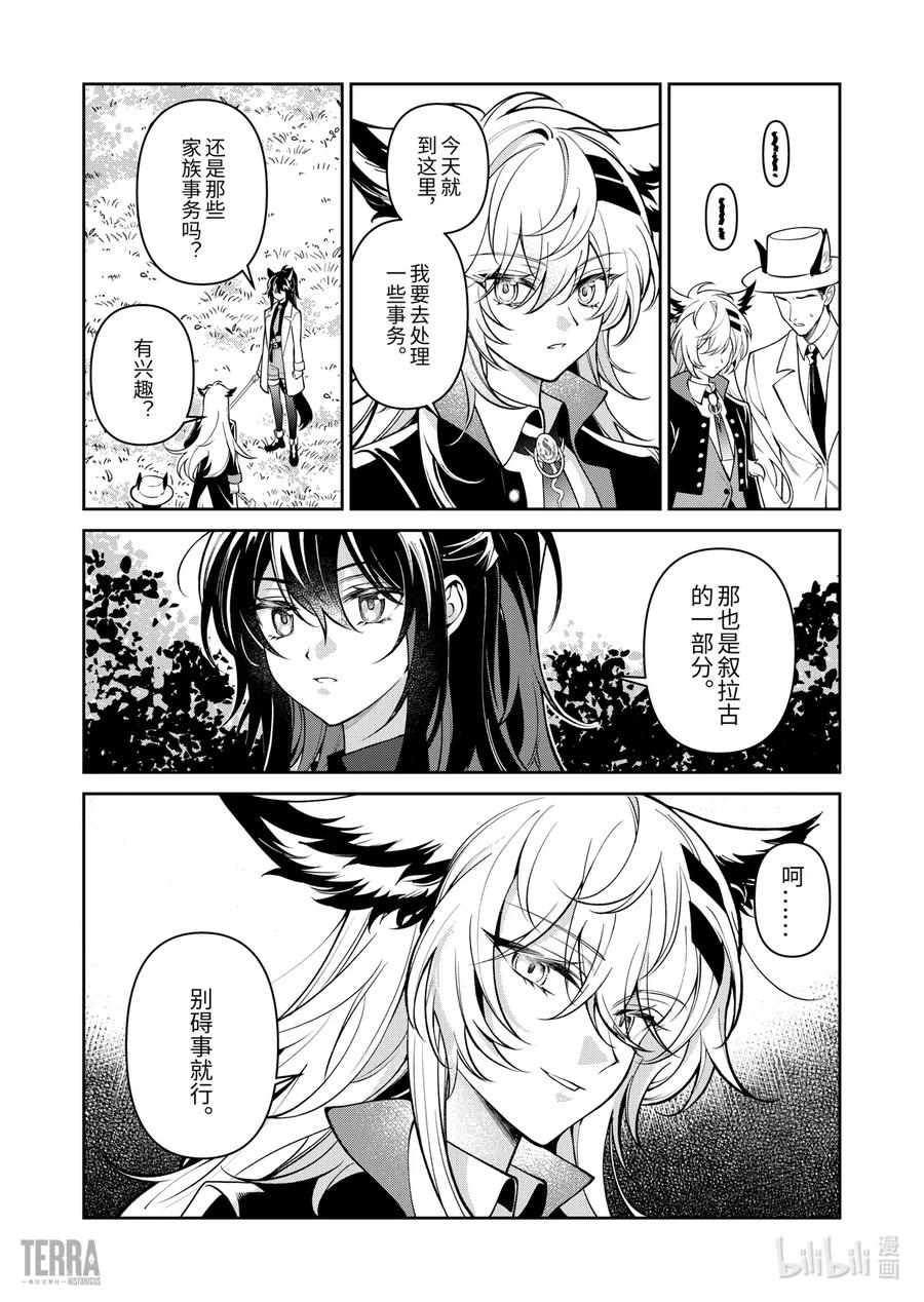 《明日方舟：序言组曲》06 旧创▪第2话 发酵 第20页