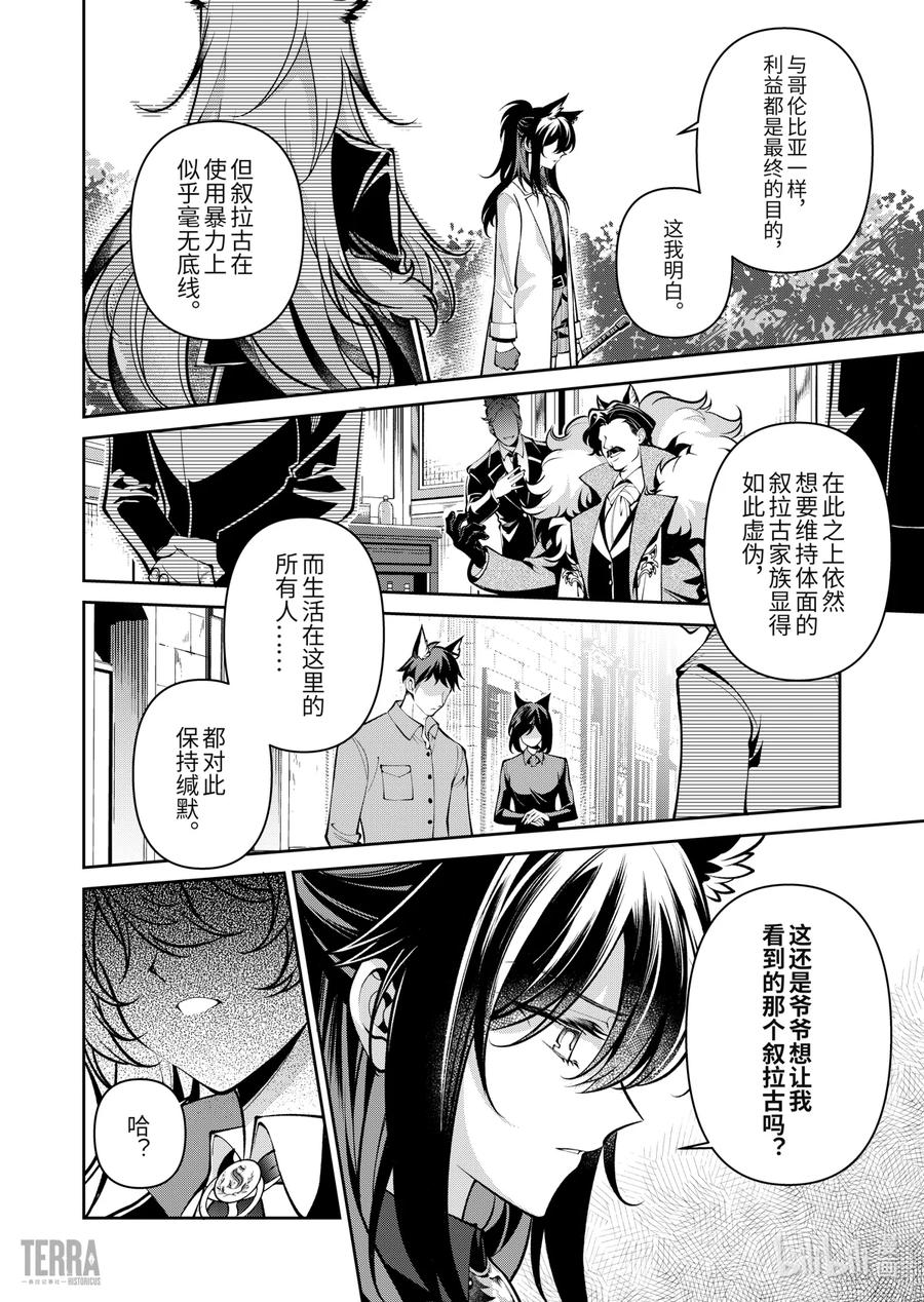 《明日方舟：序言组曲》06 旧创▪第2话 发酵 第27页