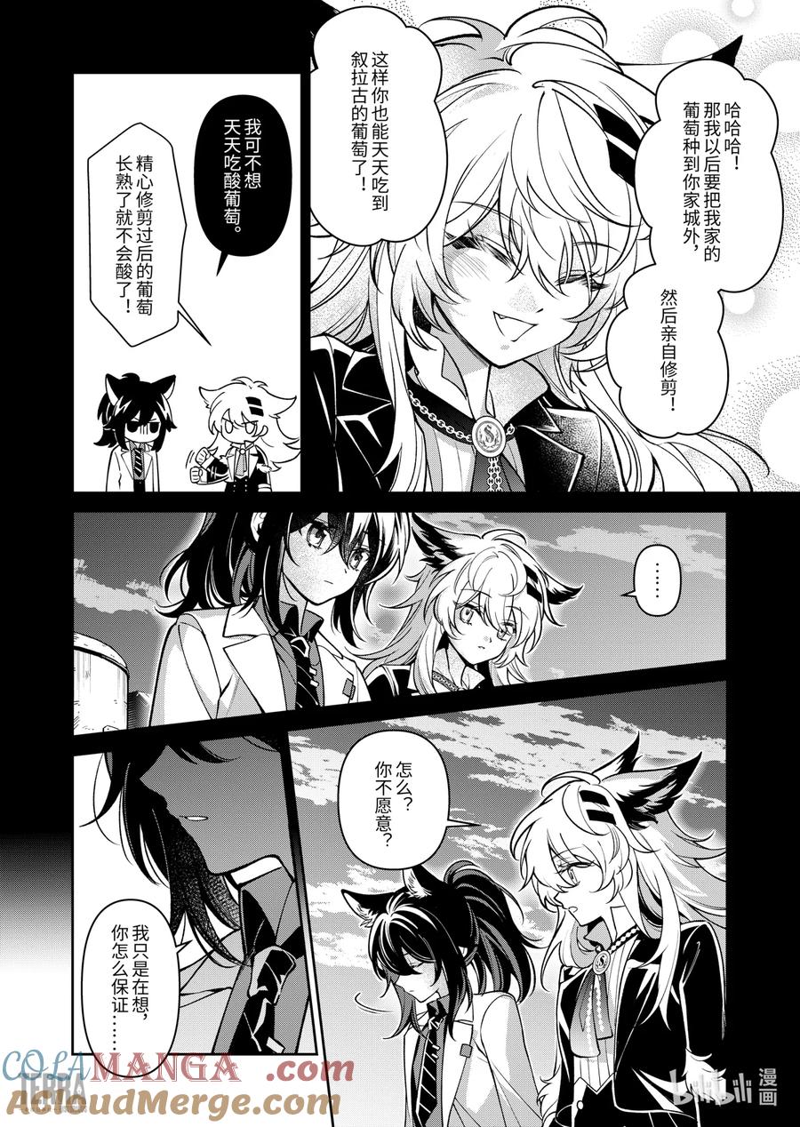 《明日方舟：序言组曲》06 旧创▪第2话 发酵 第13页