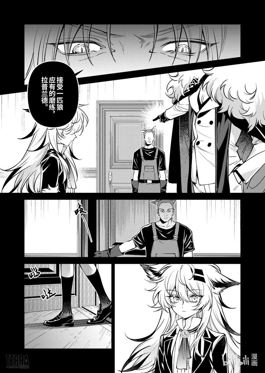 《明日方舟：序言组曲》06 旧创▪第2话 发酵 第36页