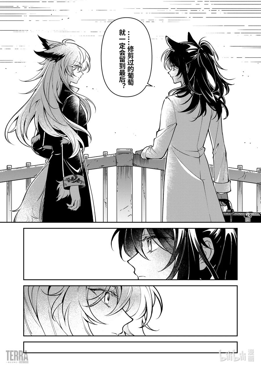 《明日方舟：序言组曲》06 旧创▪第2话 发酵 第14页