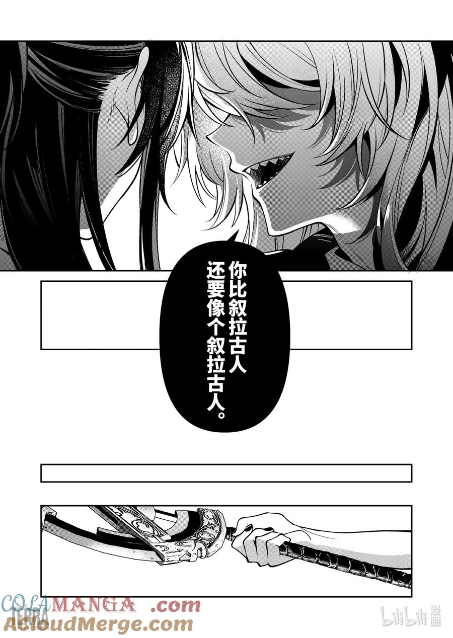 《明日方舟：序言组曲》06 旧创▪第2话 发酵 第31页