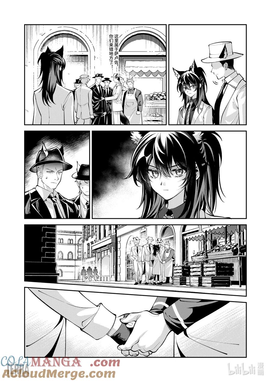 《明日方舟：序言组曲》06 旧创▪第2话 发酵 第16页