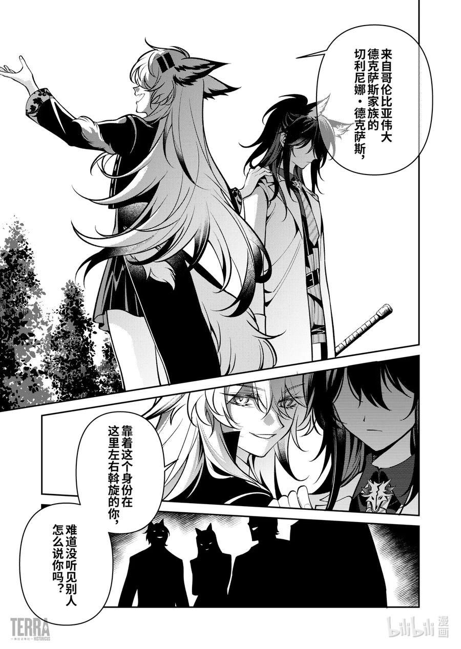 《明日方舟：序言组曲》06 旧创▪第2话 发酵 第30页