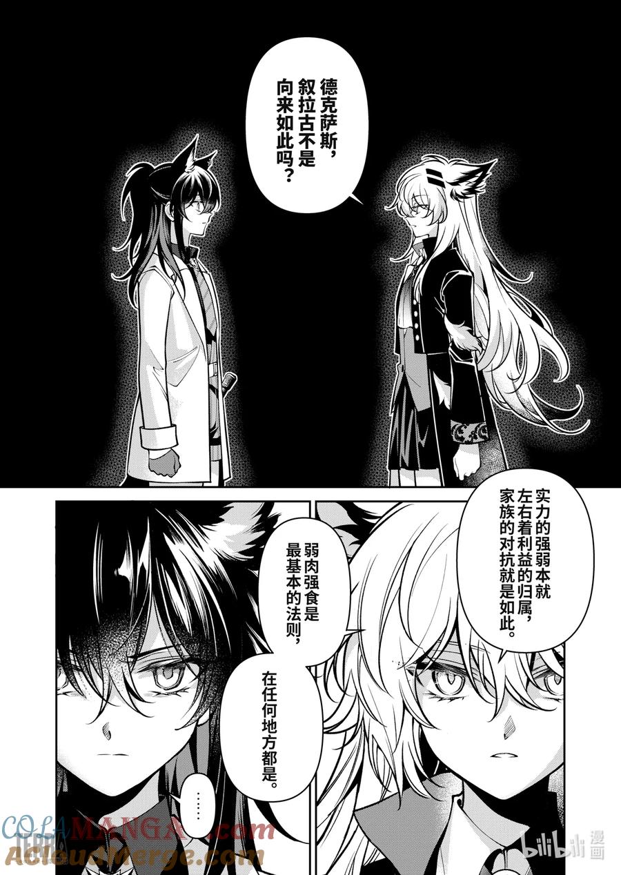《明日方舟：序言组曲》06 旧创▪第2话 发酵 第28页
