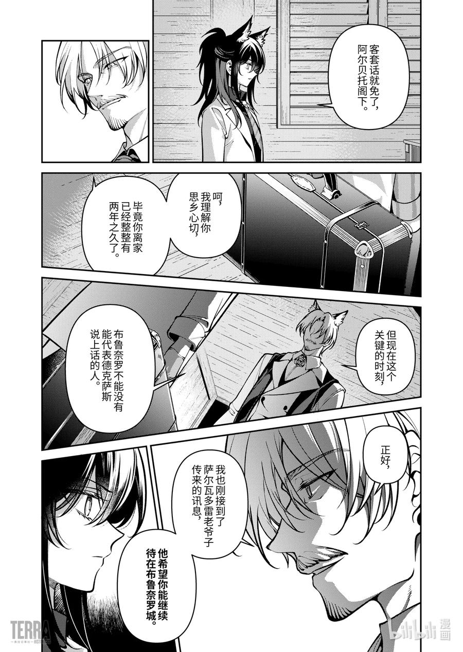 《明日方舟：序言组曲》06 旧创▪第2话 发酵 第39页