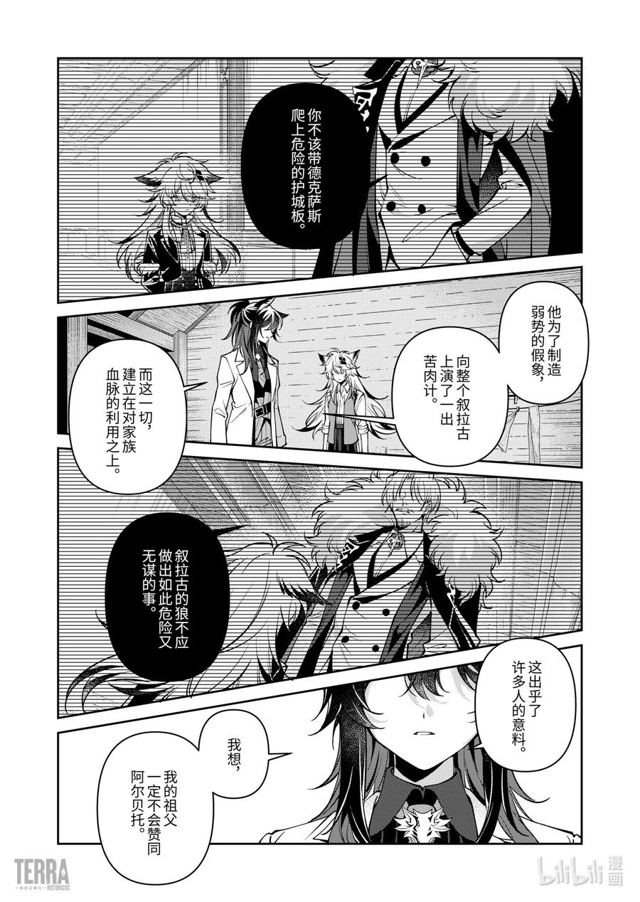 《明日方舟：序言组曲》06 旧创▪第2话 发酵 第35页