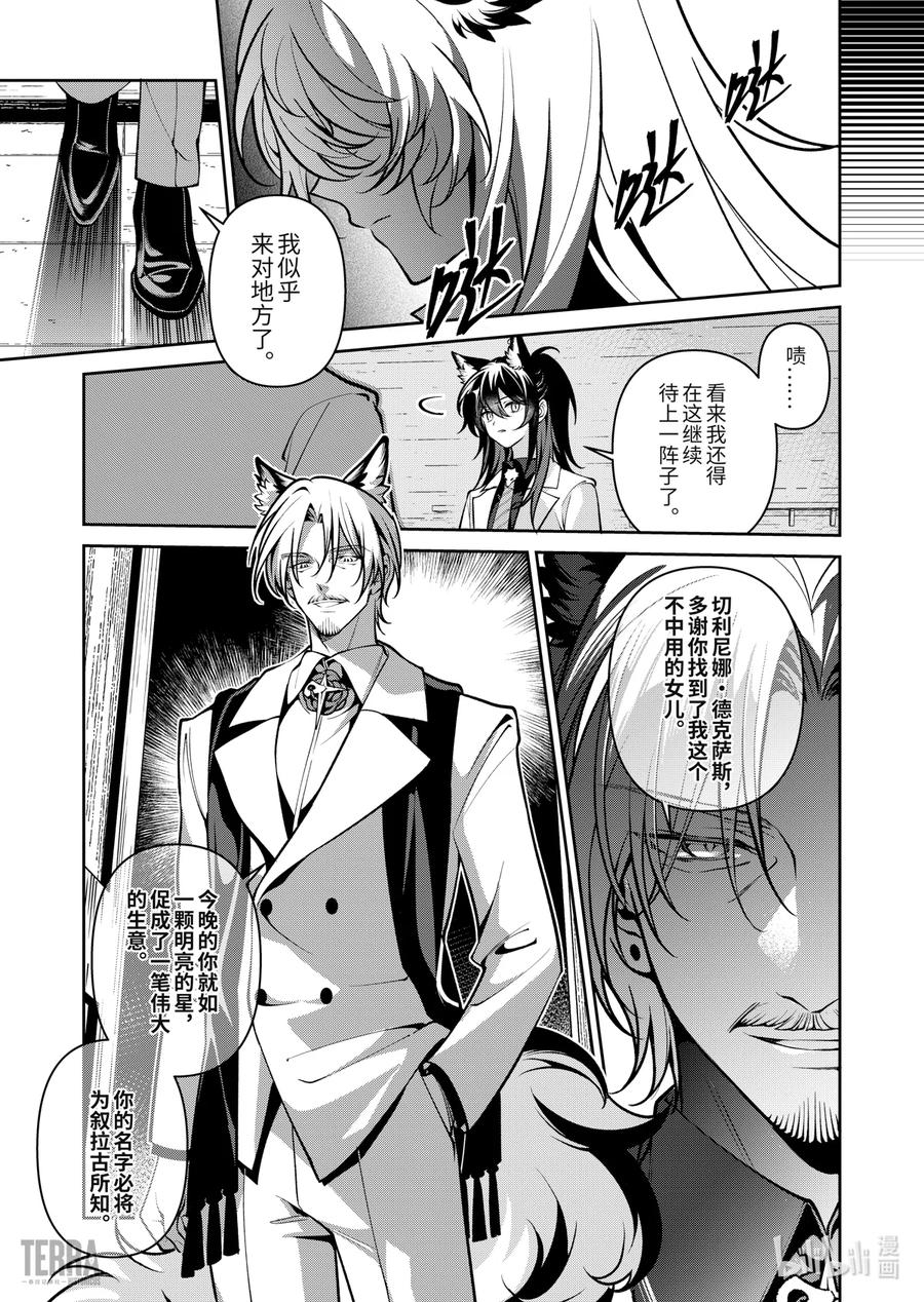 《明日方舟：序言组曲》06 旧创▪第2话 发酵 第38页