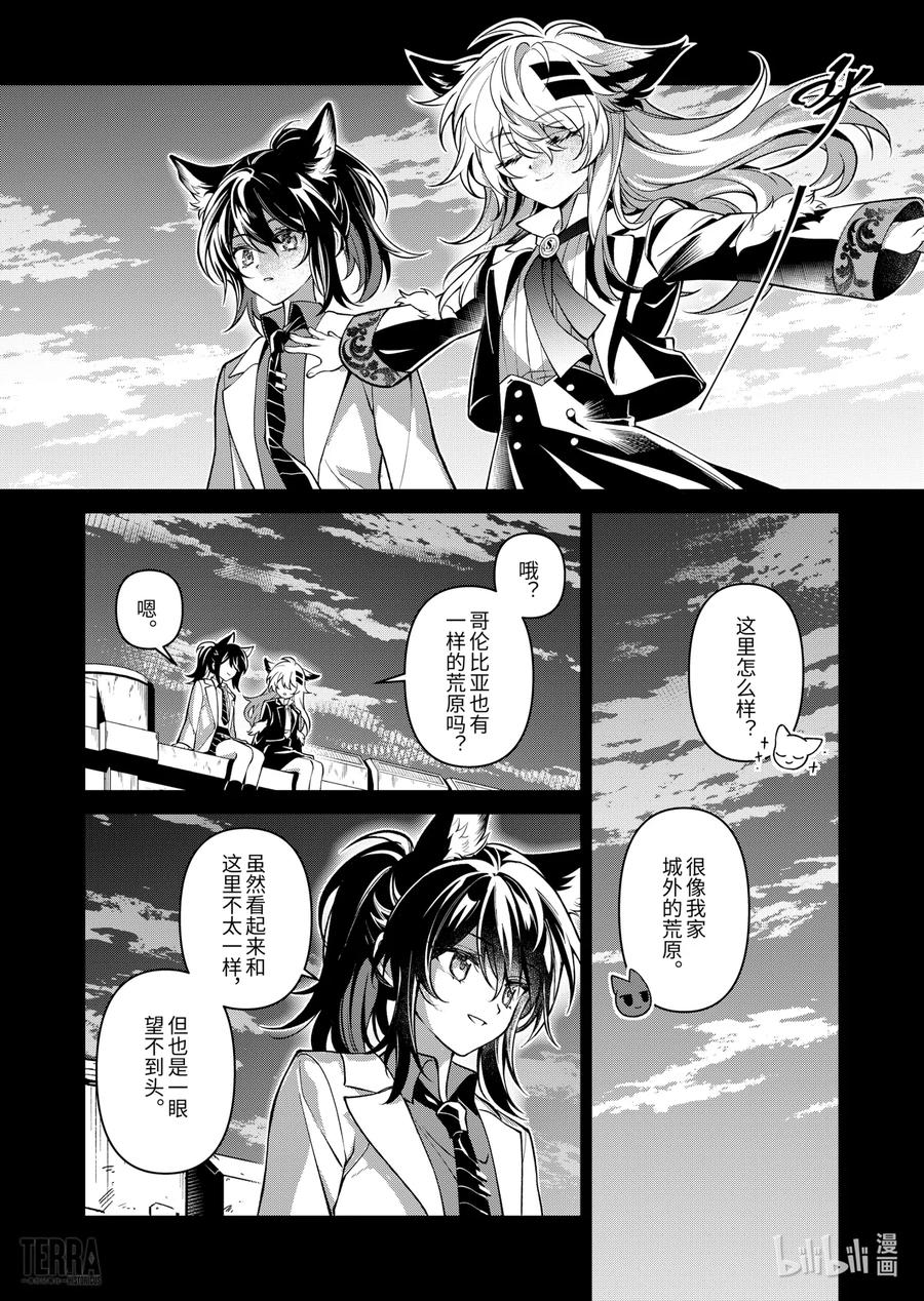 《明日方舟：序言组曲》06 旧创▪第2话 发酵 第12页
