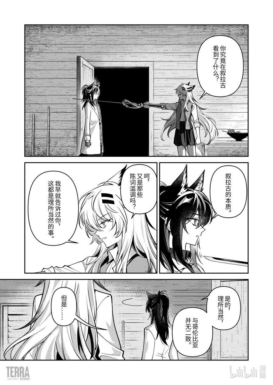 《明日方舟：序言组曲》06 旧创▪第2话 发酵 第32页