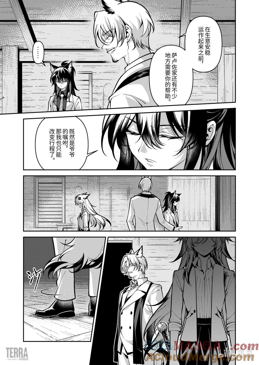 《明日方舟：序言组曲》06 旧创▪第2话 发酵 第40页