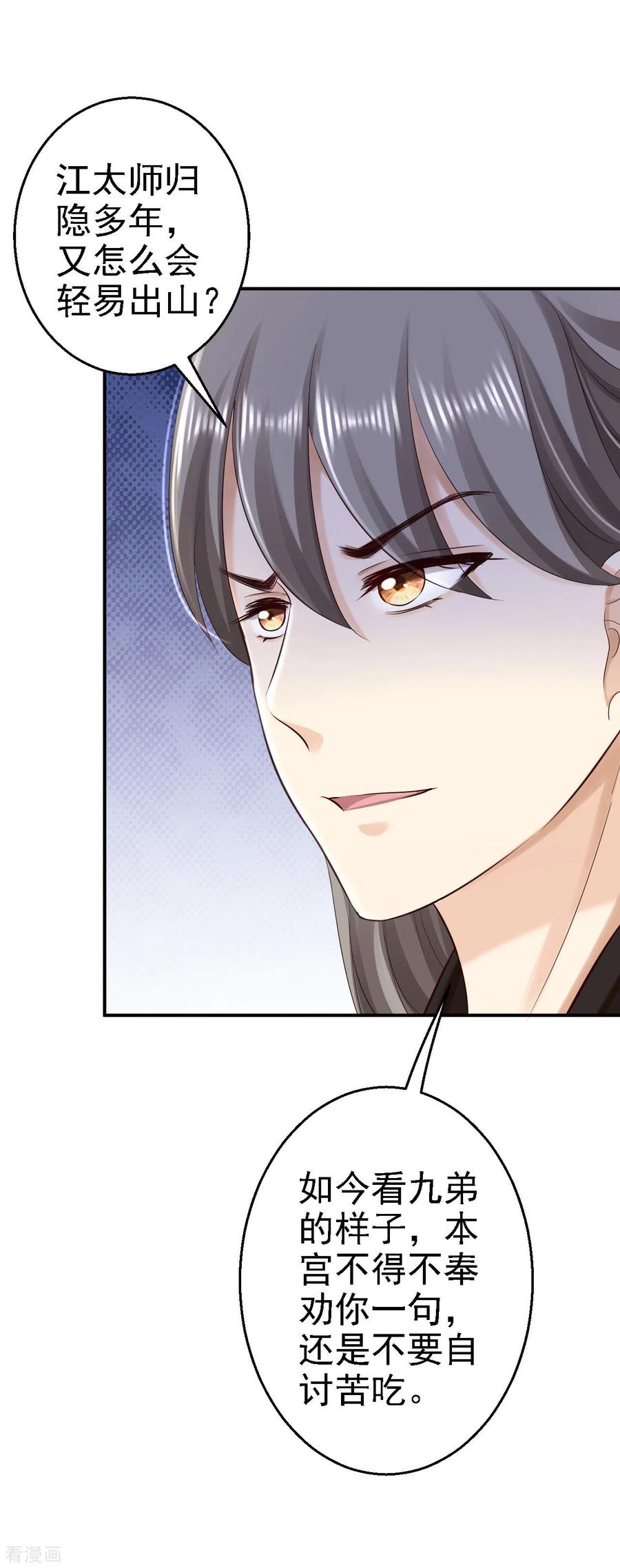 《步步毒谋：血凰归来》第64话 另辟蹊径 第6页