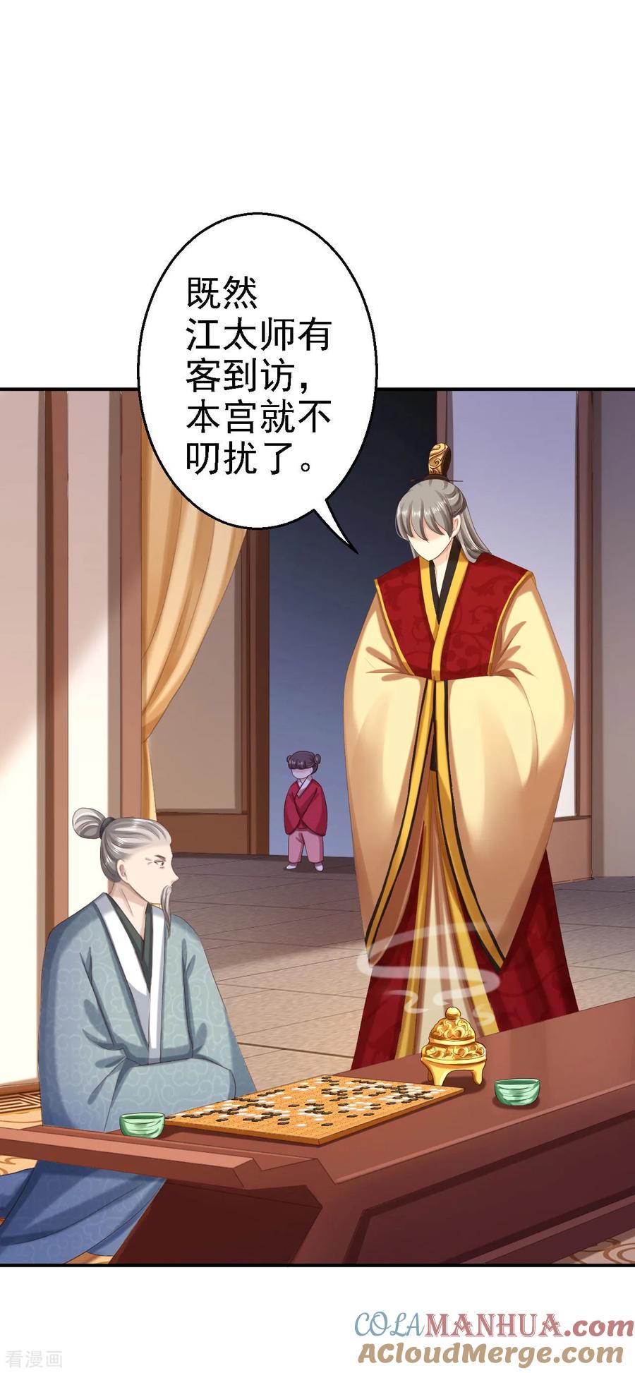 《步步毒谋：血凰归来》第64话 另辟蹊径 第3页
