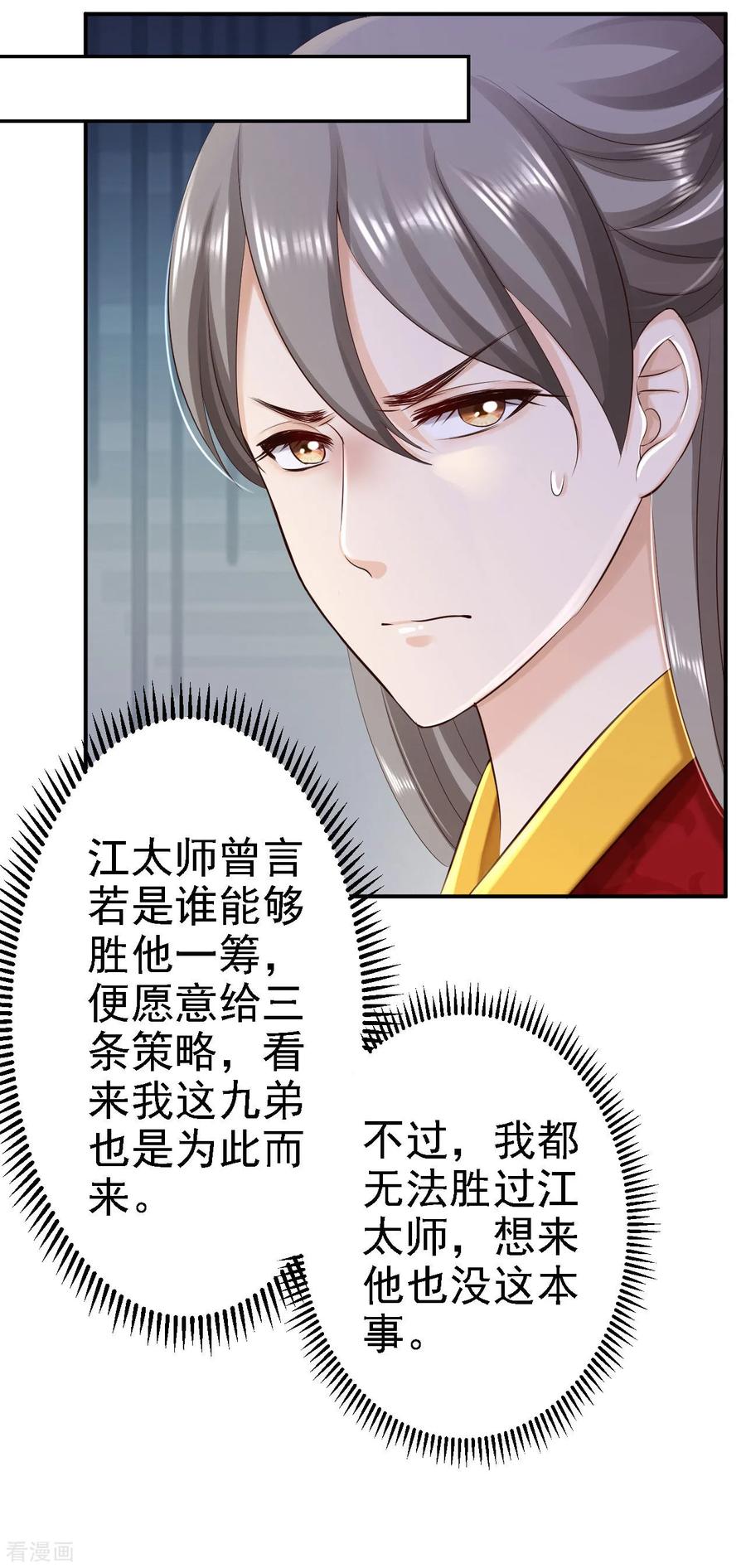 《步步毒谋：血凰归来》第64话 另辟蹊径 第2页