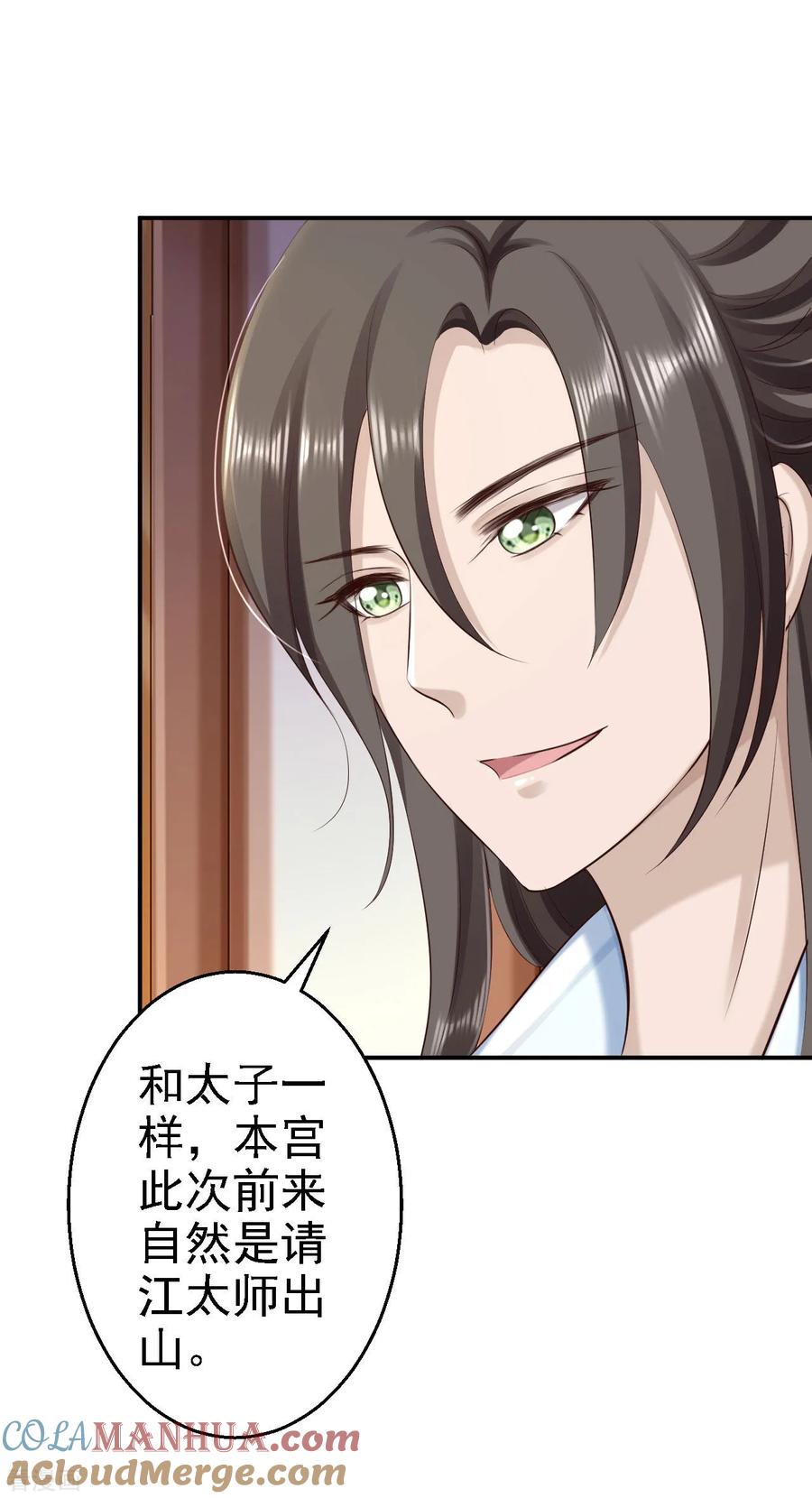《步步毒谋：血凰归来》第64话 另辟蹊径 第13页