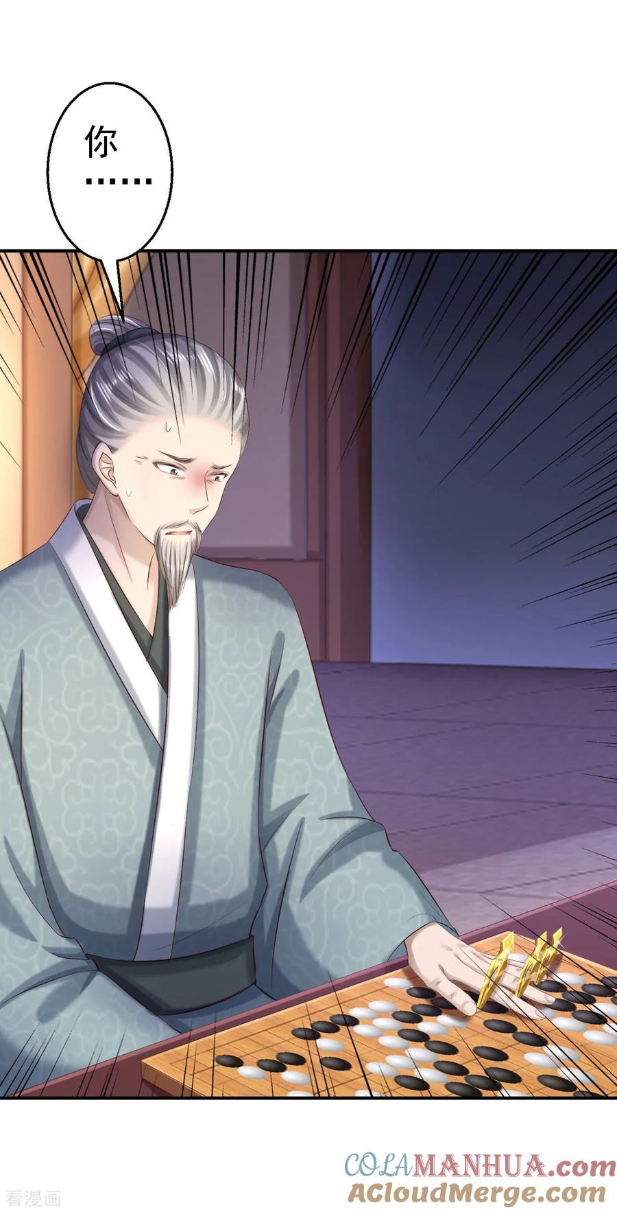《步步毒谋：血凰归来》第64话 另辟蹊径 第29页