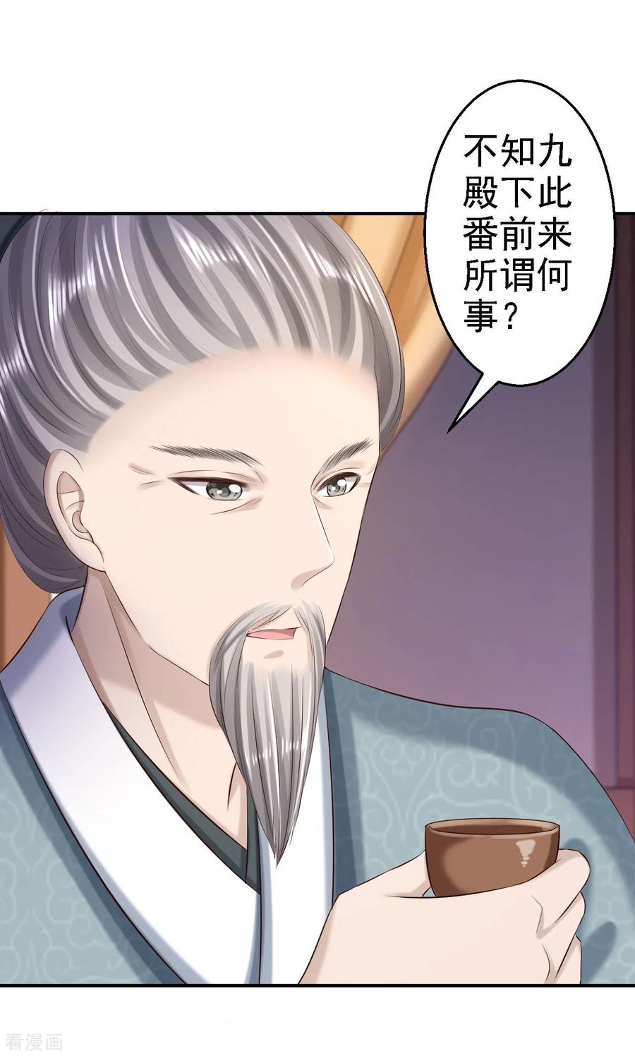 《步步毒谋：血凰归来》第64话 另辟蹊径 第12页