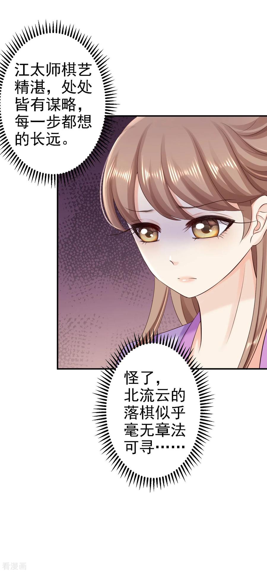 《步步毒谋：血凰归来》第64话 另辟蹊径 第18页