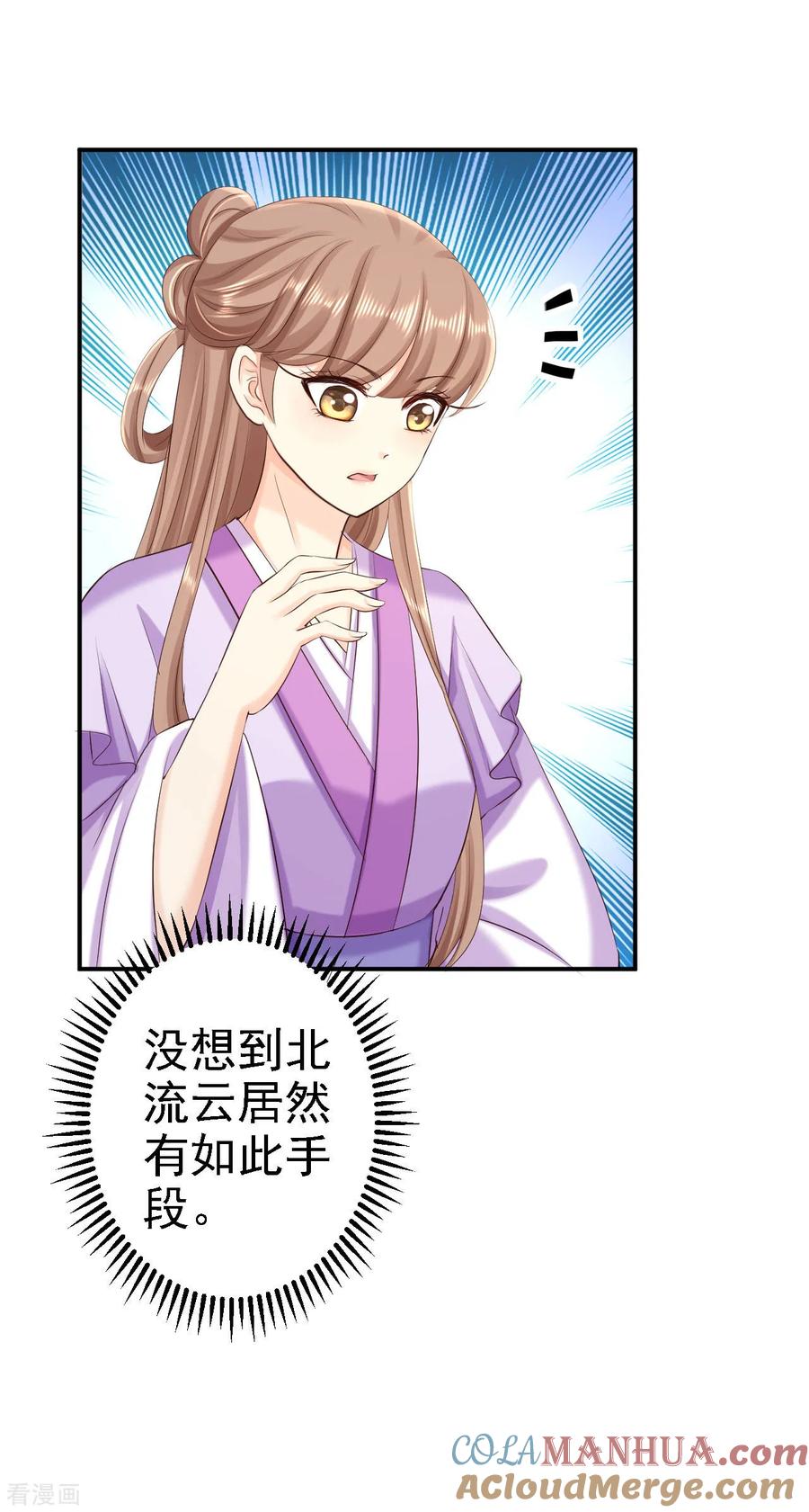 《步步毒谋：血凰归来》第64话 另辟蹊径 第33页