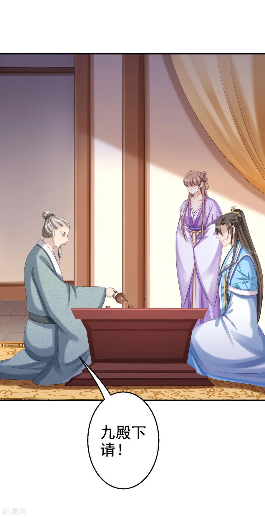 《步步毒谋：血凰归来》第64话 另辟蹊径 第10页
