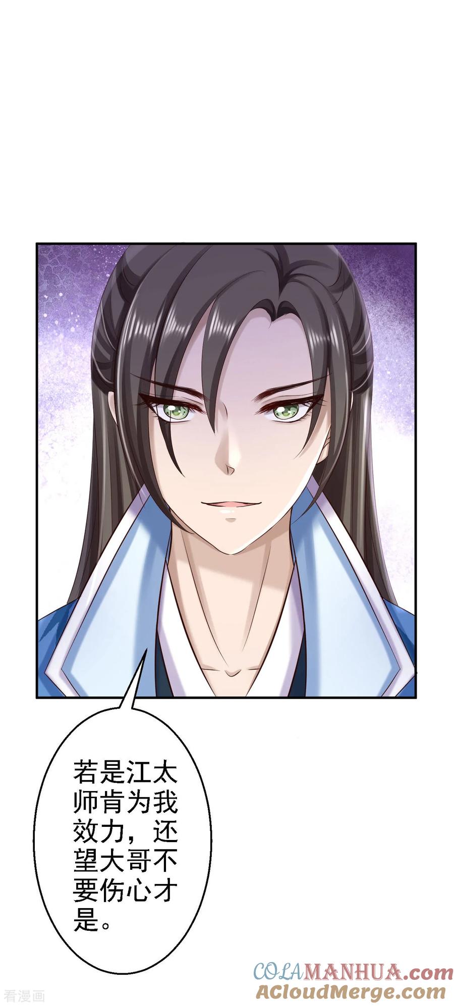 《步步毒谋：血凰归来》第64话 另辟蹊径 第7页