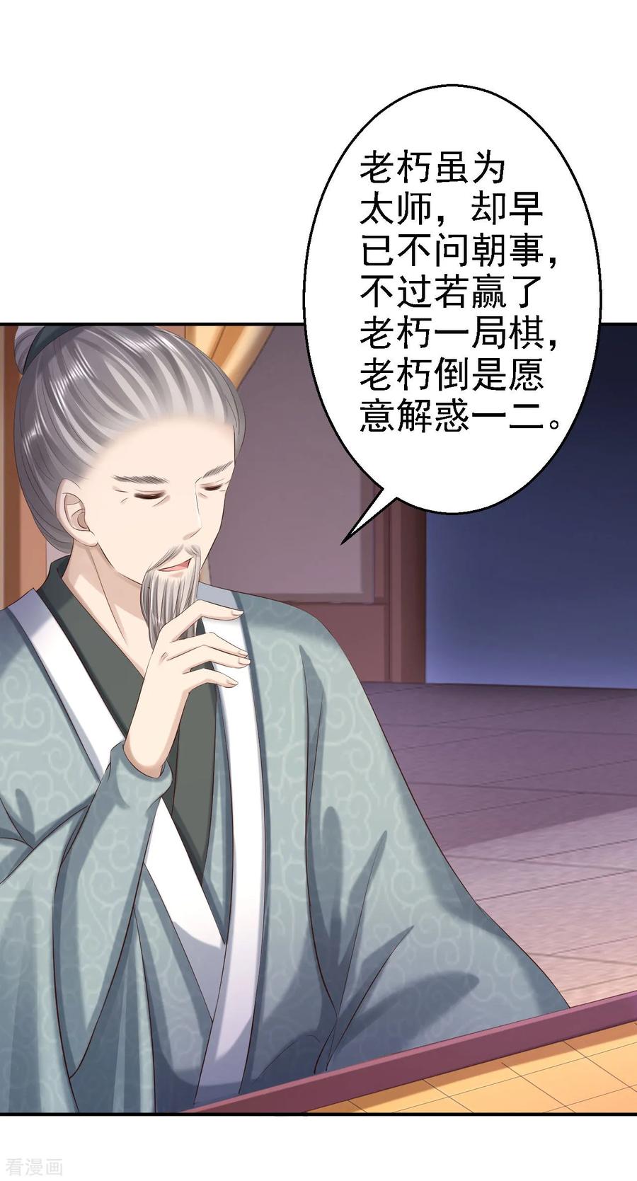 《步步毒谋：血凰归来》第64话 另辟蹊径 第14页