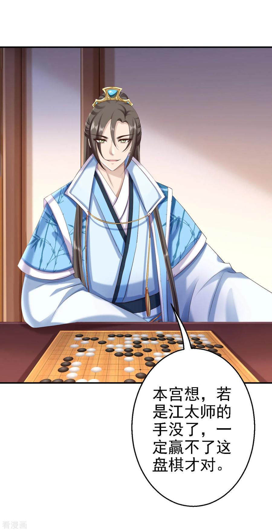 《步步毒谋：血凰归来》第64话 另辟蹊径 第30页
