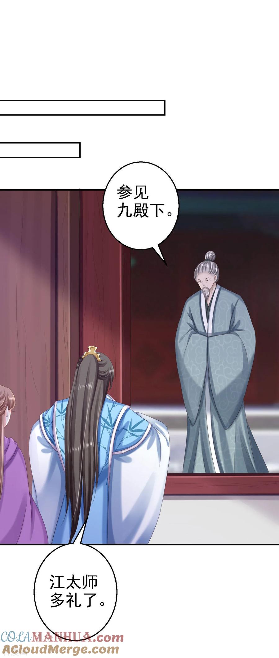 《步步毒谋：血凰归来》第64话 另辟蹊径 第9页