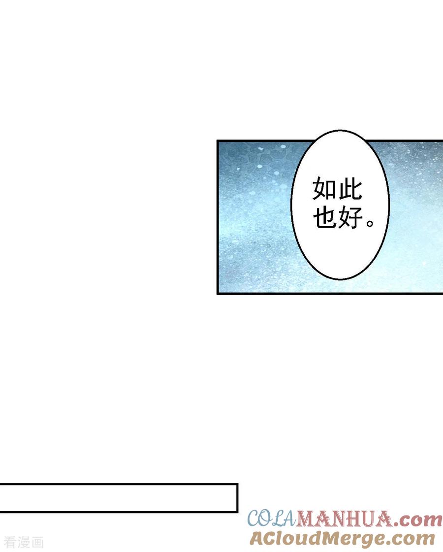 《步步毒谋：血凰归来》第64话 另辟蹊径 第15页