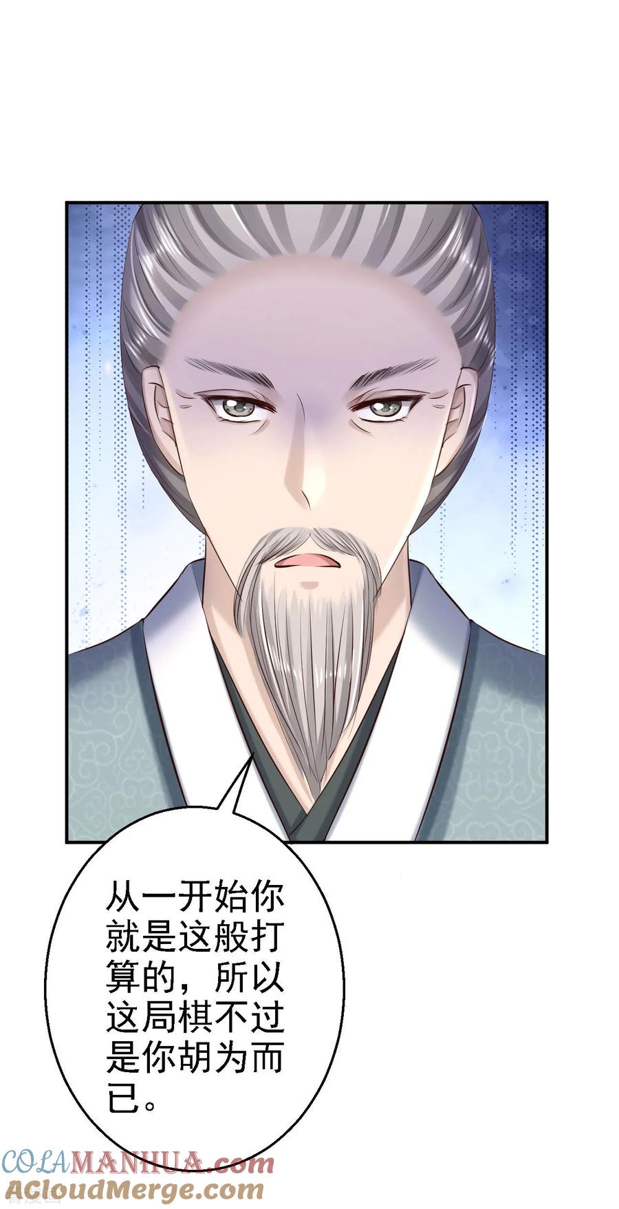 《步步毒谋：血凰归来》第64话 另辟蹊径 第31页