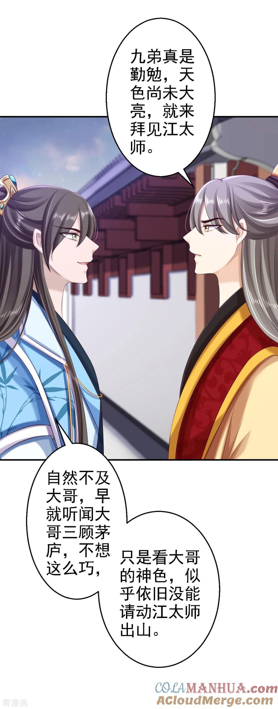 《步步毒谋：血凰归来》第64话 另辟蹊径 第5页