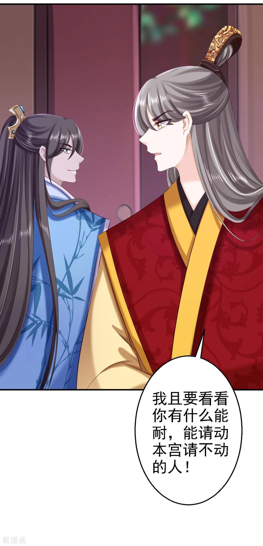 《步步毒谋：血凰归来》第64话 另辟蹊径 第8页