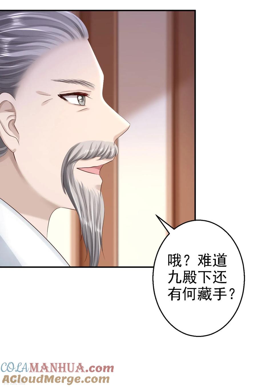 《步步毒谋：血凰归来》第64话 另辟蹊径 第25页
