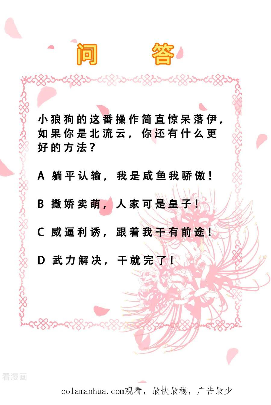 《步步毒谋：血凰归来》第64话 另辟蹊径 第34页