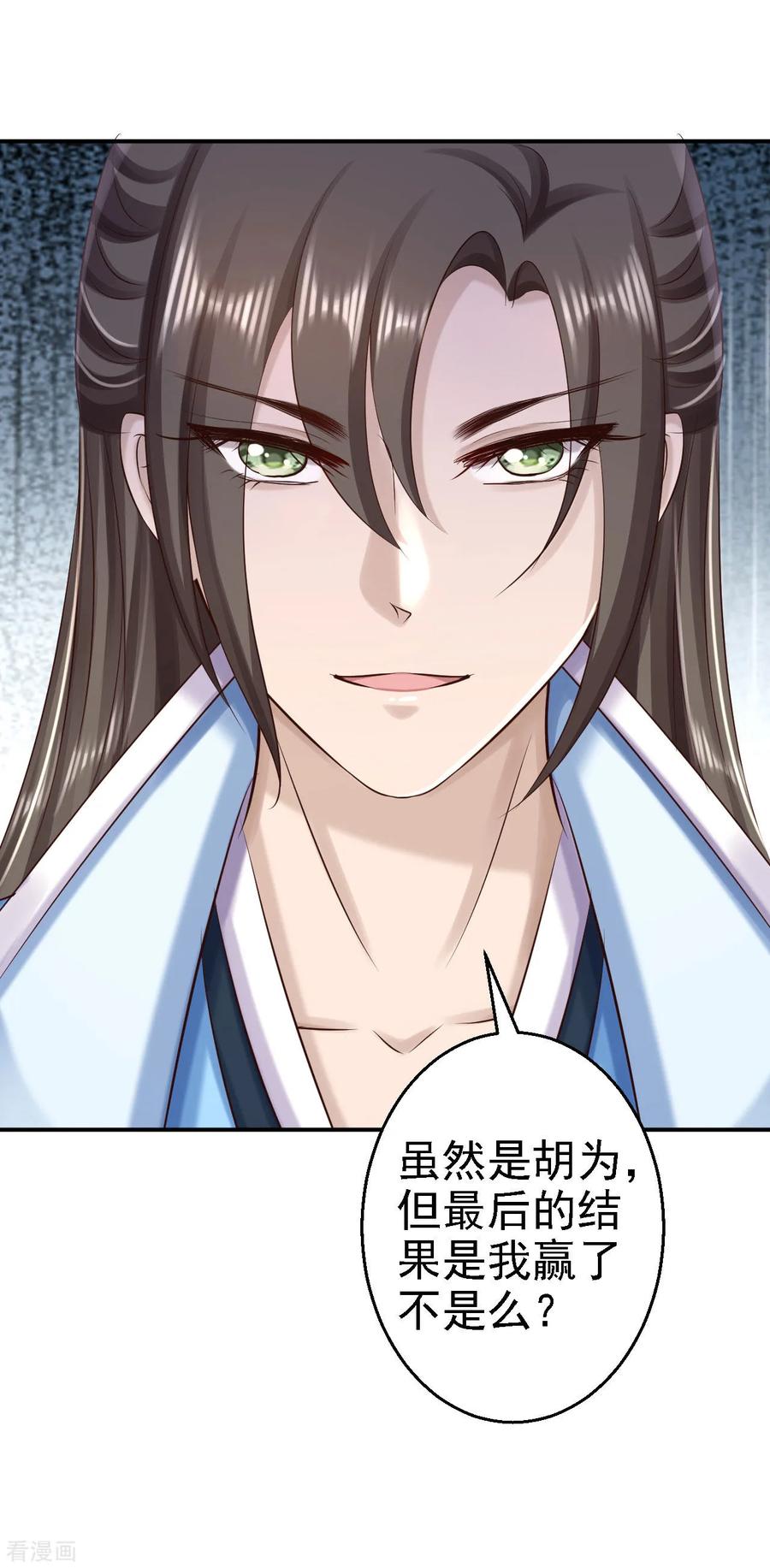 《步步毒谋：血凰归来》第64话 另辟蹊径 第32页