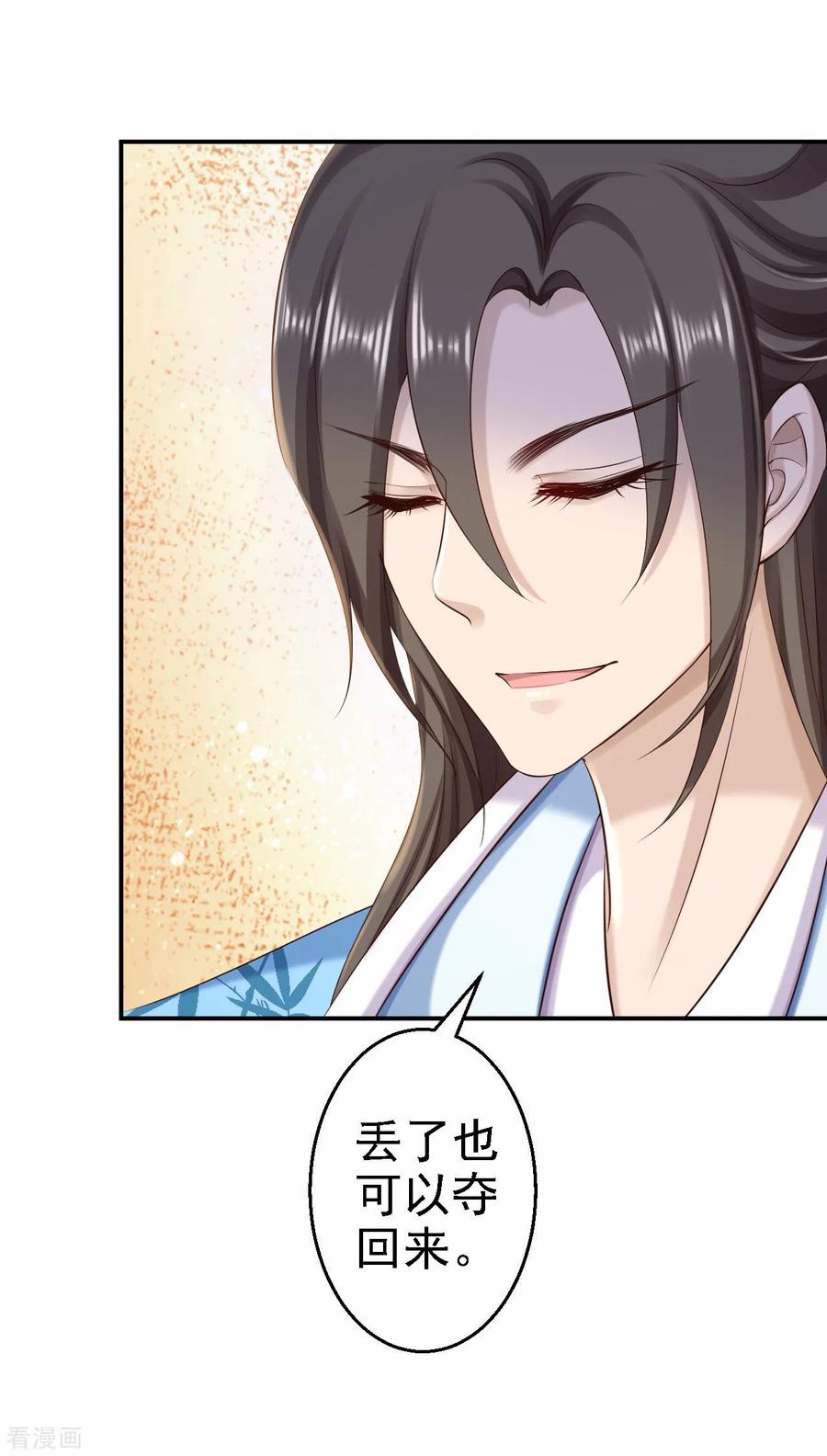 《步步毒谋：血凰归来》第64话 另辟蹊径 第22页