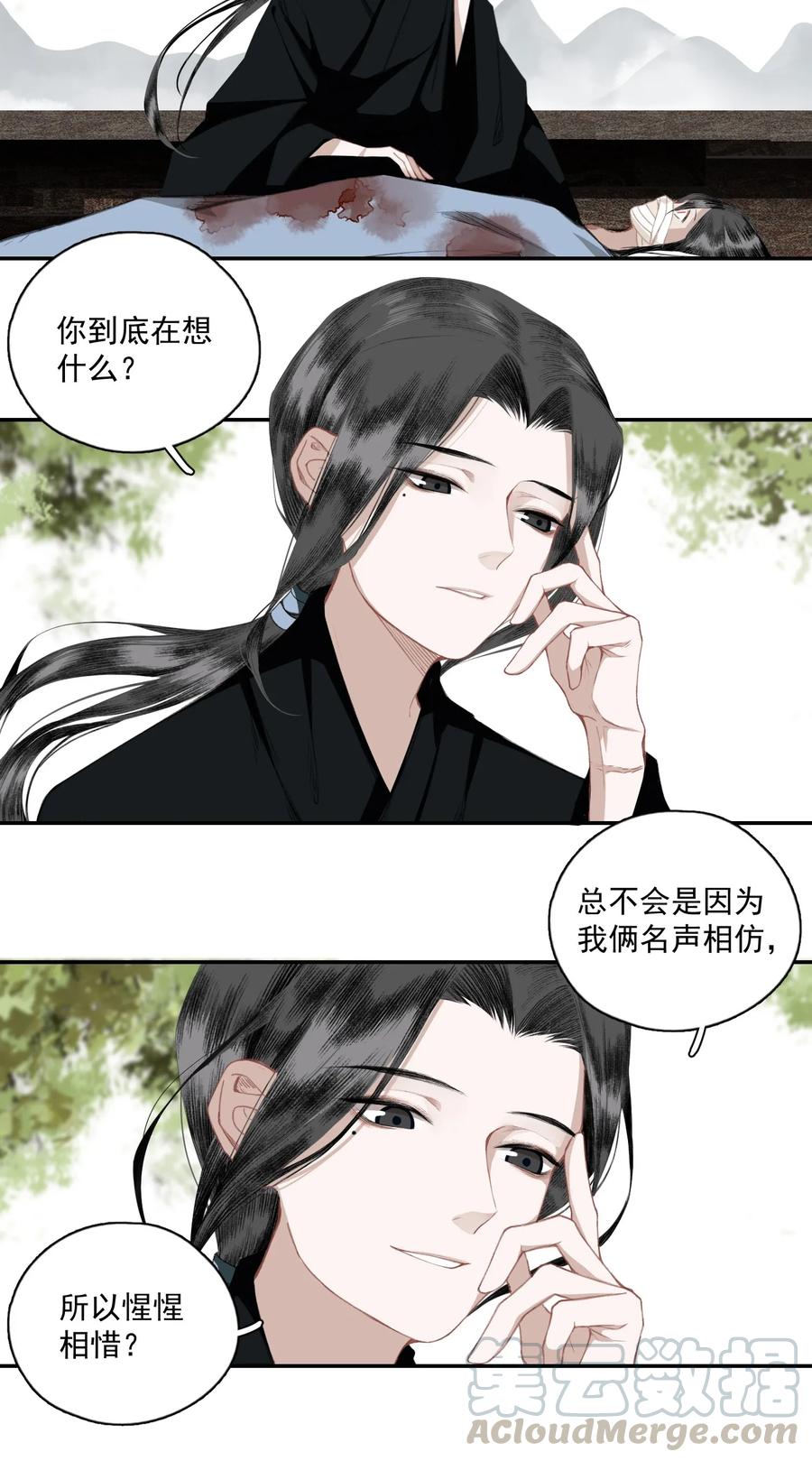 不小心救了江湖公敌 008 水中月是天上月 第13页